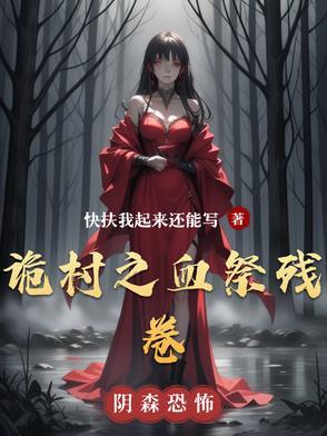 诡村遗墓第一关红色珠子在哪