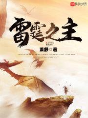 雷霆之主雷神