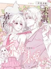 京夜未眠免费阅读