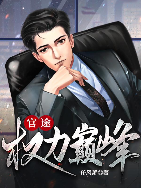 权力巅峰和官途是续集吗
