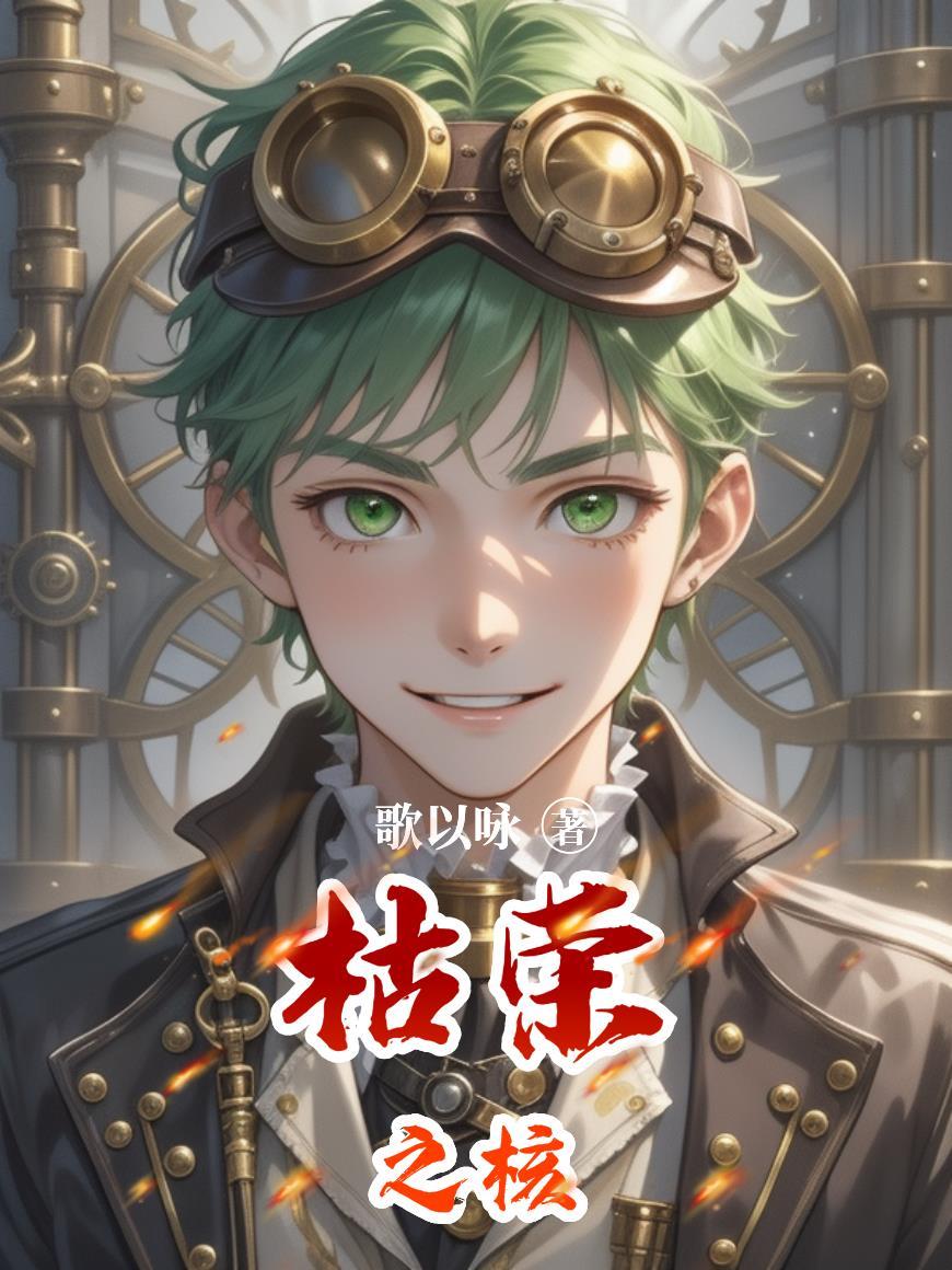 枯荣大师的真正实力